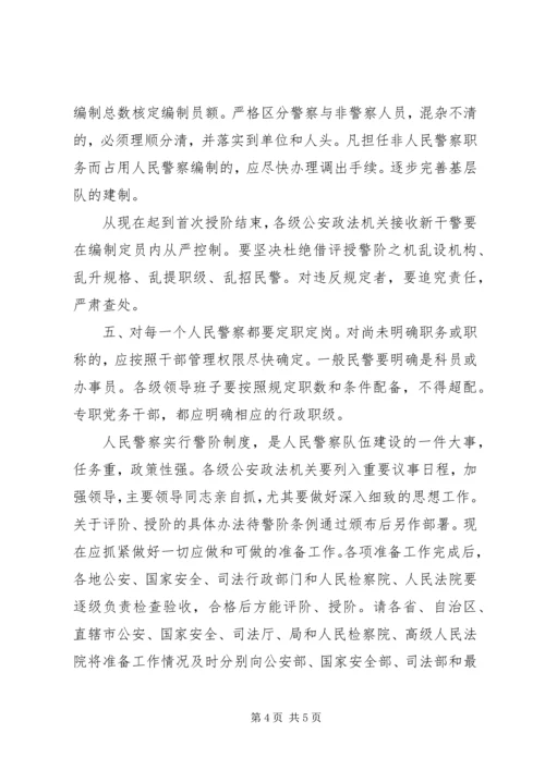 公安部国家安全部司法部最高人民检察院最高人民法院关于再次调 (2).docx