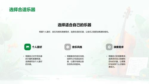 乐器知识讲座PPT模板