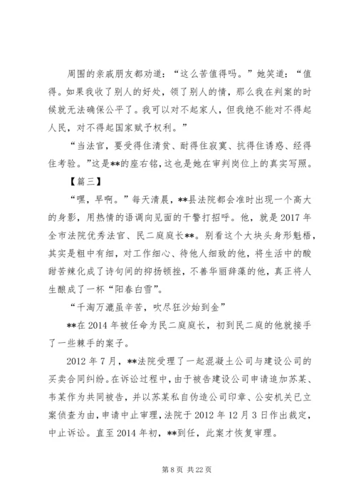 优秀法官事迹材料六篇 (2).docx