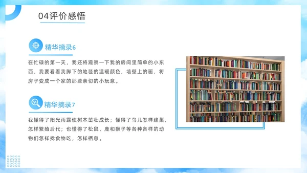蓝色简约假如给我三天光明读书分享PPT模板