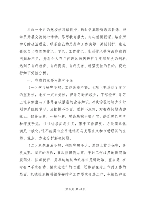 中青班党性分析材料某年.docx