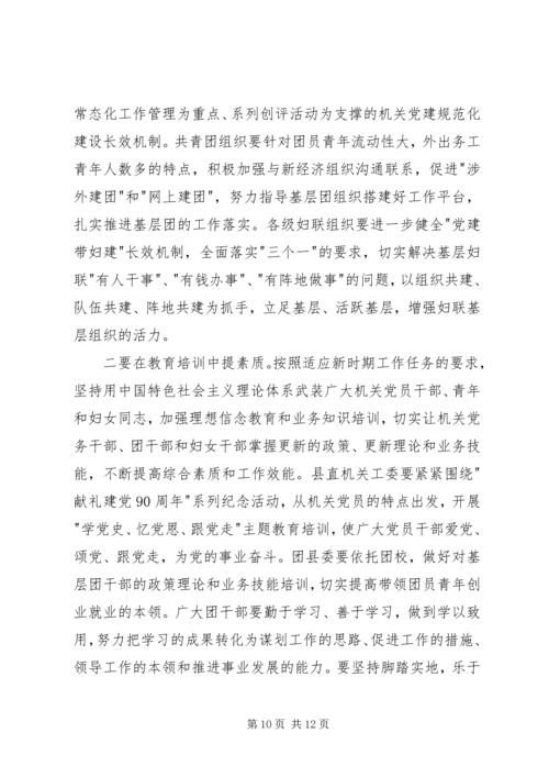 县共青团妇女工作会议讲话 (3).docx