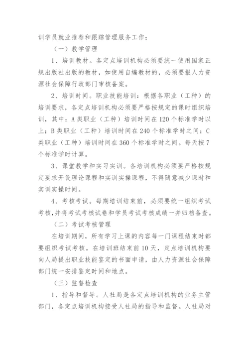 职业培训学校管理制度_2.docx