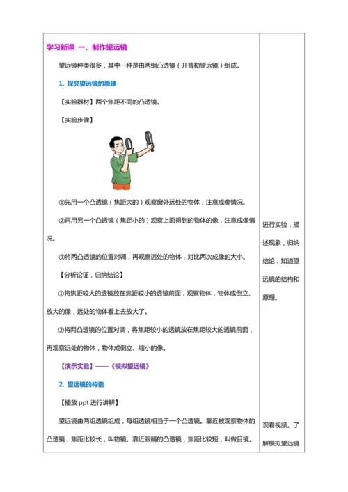 【2024人教新版八上物理高效完全备课】 5.5 跨学科实践：制作望远镜（教学设计）