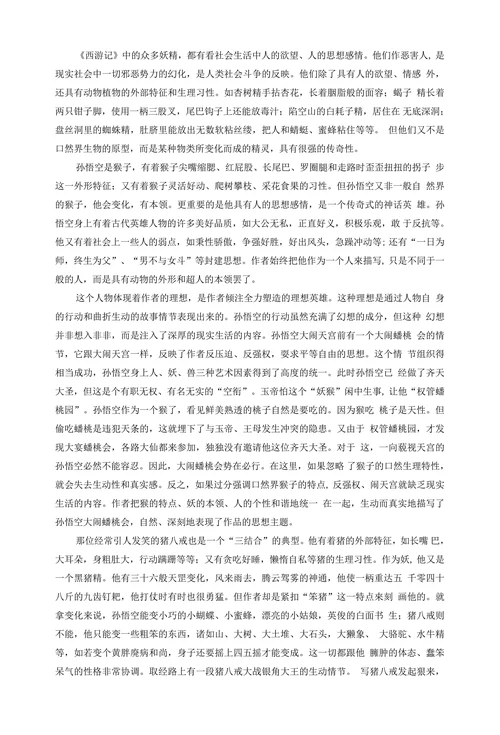 浅论西游记的艺术特色