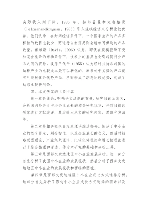 企业管理毕业论文开题报告.docx