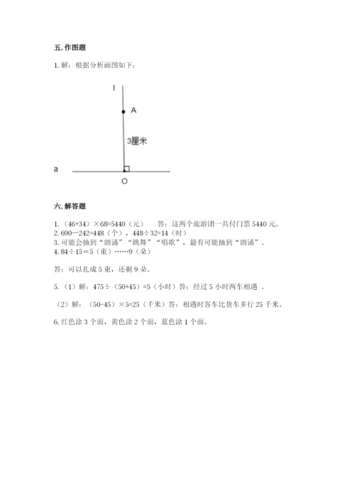 苏教版四年级上册数学期末测试卷含答案（预热题）.docx
