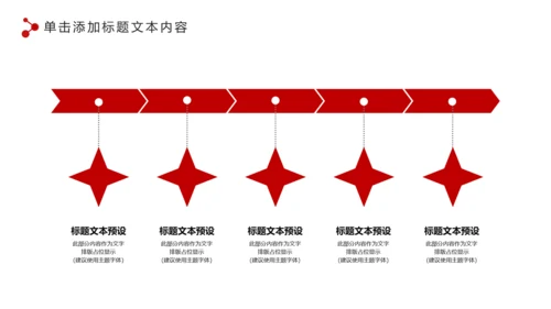 红色扁平化党政党委党支部工作报告PPT