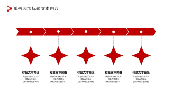 红色扁平化党政党委党支部工作报告PPT