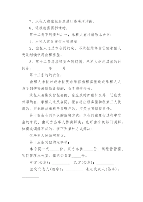 村集体房屋租赁合同.docx