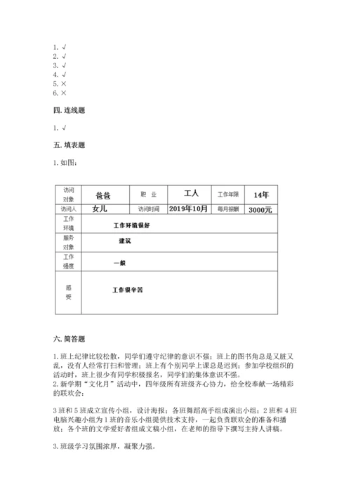 部编版四年级上册道德与法治期末测试卷附完整答案（网校专用）.docx