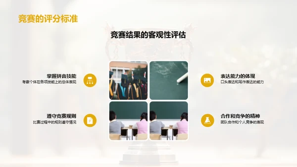 拼音学习与竞赛