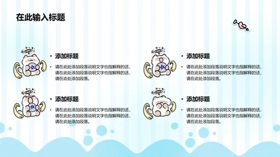 卜卜猫蓝色渐变四项PPT列表
