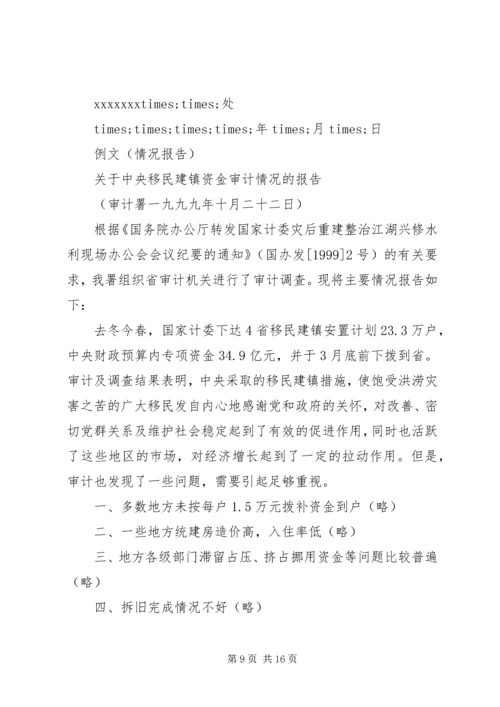 公文的格式及范文.docx