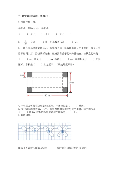 人教版小学五年级下册数学期末试卷带答案（精练）.docx