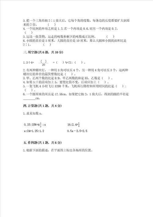 北师大版六年级下册数学第四单元正比例和反比例测试卷附参考答案a卷