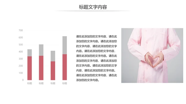 简约爱心医疗护士竞聘报告动态PPT模板