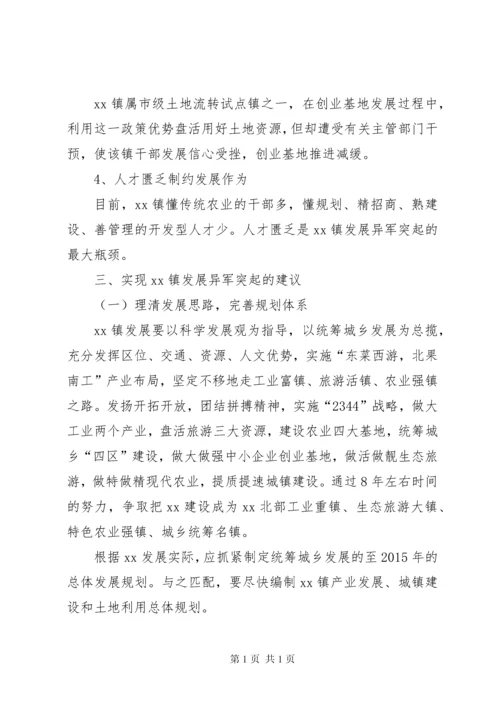 关于加快乡镇发展的调研报告.docx