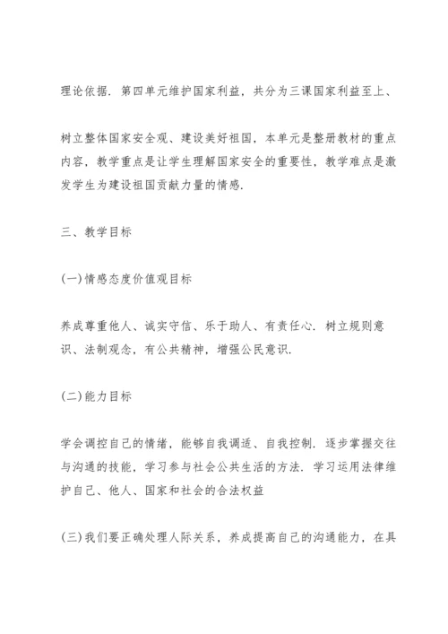 部编版道德与法治八年级上册教学计划.docx