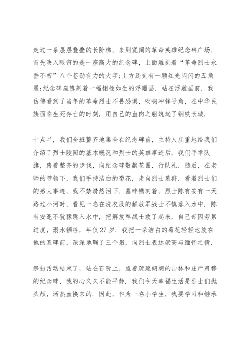 清明节纪念革命先烈演讲稿十篇.docx