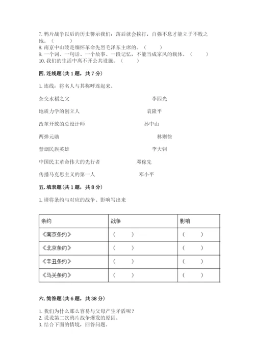 部编版五年级下册道德与法治期末测试卷及参考答案【基础题】.docx