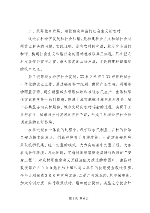 学习十六届六中全会体会—基层篇.docx