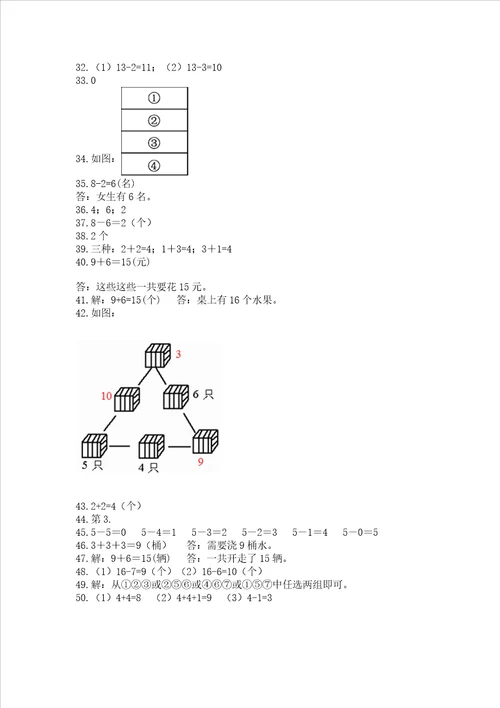 小学一年级上册数学应用题50道及参考答案【突破训练】