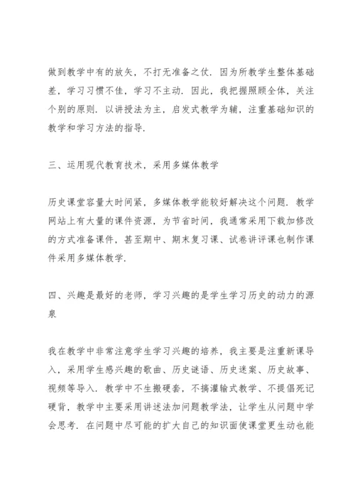 初一历史教学心得体会5篇.docx