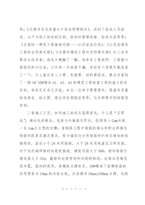 建筑工地个人实习总结.docx