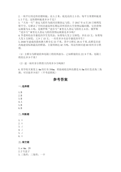 2022年五年级上册数学期末测试卷【各地真题】.docx
