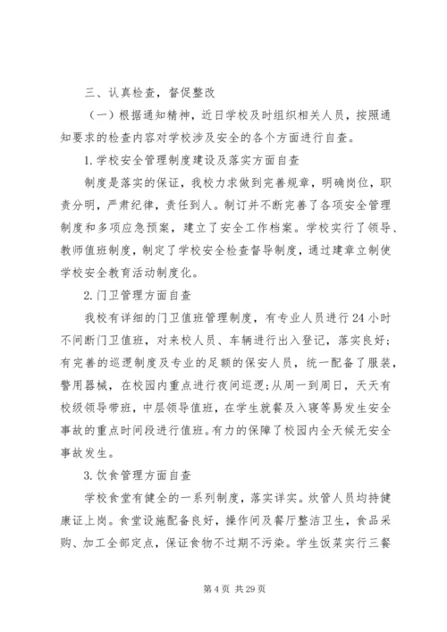 安全自查报告（共8篇） (5).docx