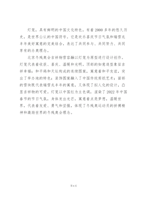 2022年北京冬奥会闭幕式个人优选心得感悟.docx
