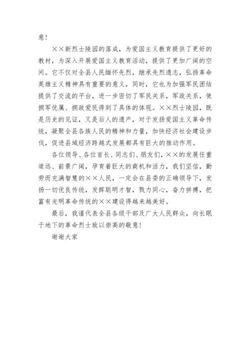 清明烈士陵园扫墓讲话稿.docx