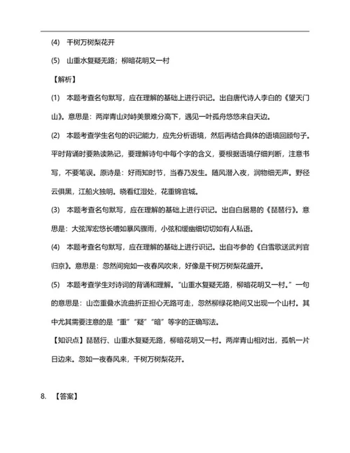 年西安秦汉小升初语文试卷word模板