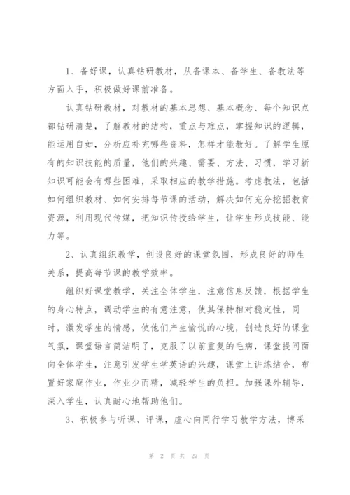 中学教师年度考核个人总结10篇.docx