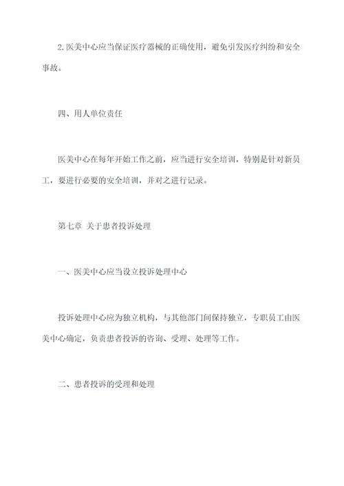 医美中心管理制度