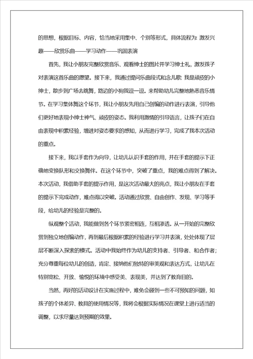 幼儿园顽皮的小绅士大班音乐说课稿