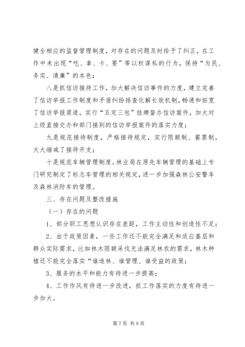 县林业局社会评价工作自检自查报告.docx