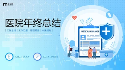 蓝色清新微粒体医疗行业医院年终工作总结PPT年终总结