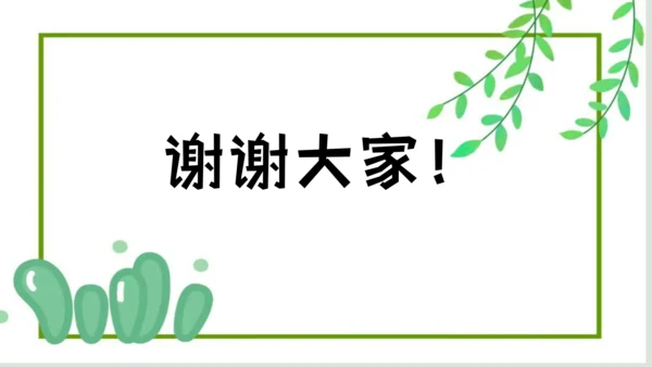 人教版一年级上册数学《数一数》（课件）(共18张PPT)