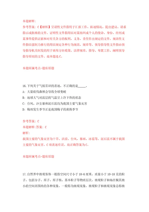 2021年12月2021江苏苏州工业园区东延路实验学校诚聘后勤服务人员1人网押题训练卷第2次