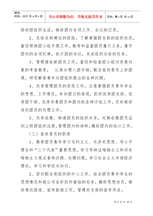 团委工作制度汇编.docx