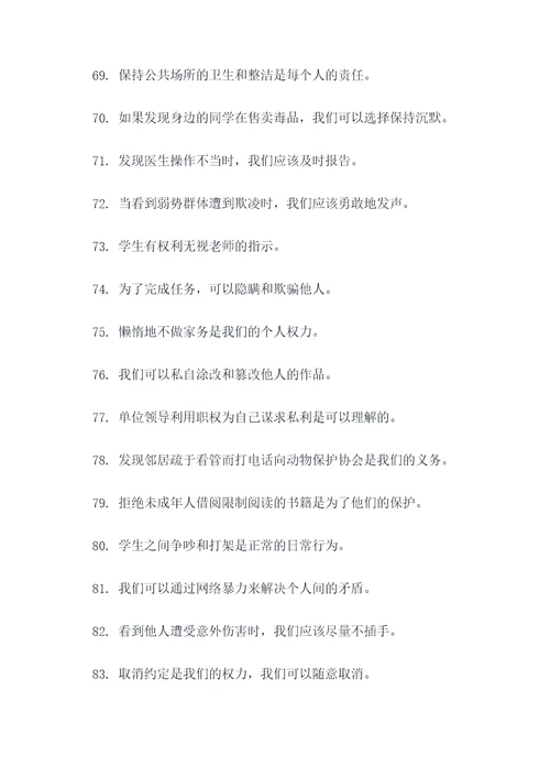 南通中考道德与法治判断题