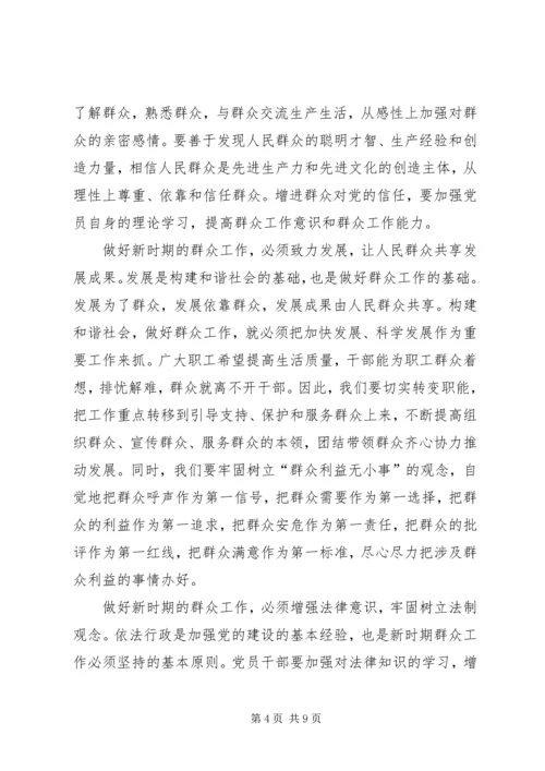 做好群众工作信息 (2).docx