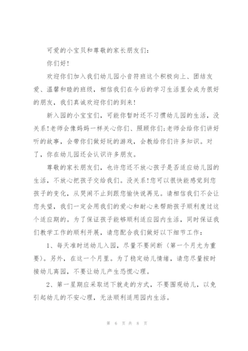 开学仪式幼儿园的主题讲话稿5篇.docx