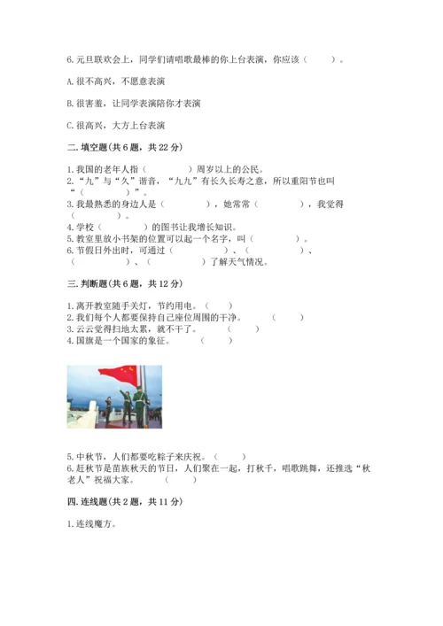 新部编版二年级上册道德与法治期中测试卷有答案解析.docx