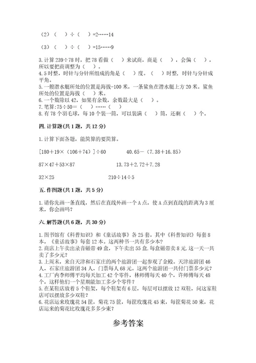 北师大版四年级上册数学期末测试卷带答案（能力提升）