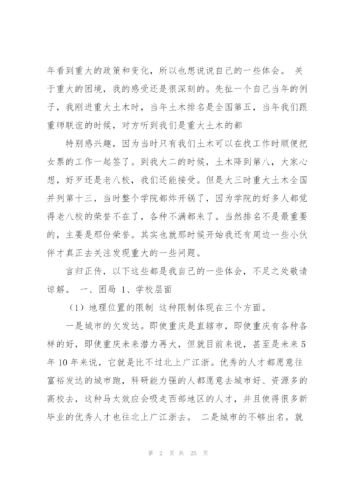 重庆大学面临的困境和出路.docx