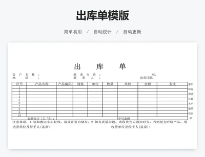 出库单模版