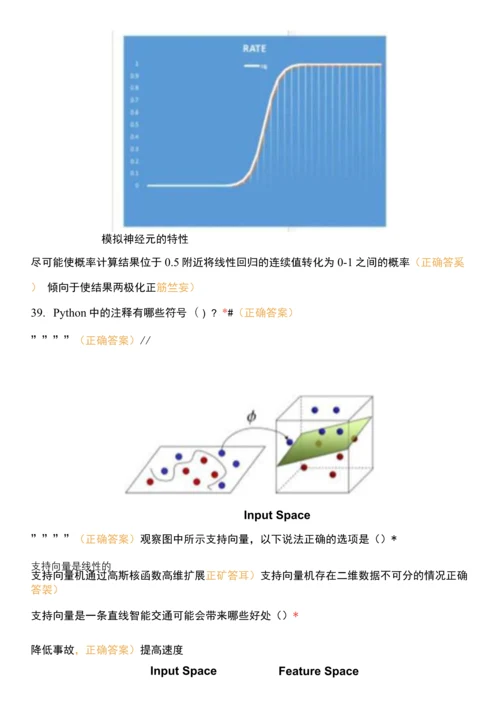 人工智能多选题.docx